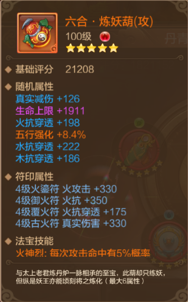 【FFOM研究院】  你的法宝选对了吗？资深战士教你选法宝-攻击篇