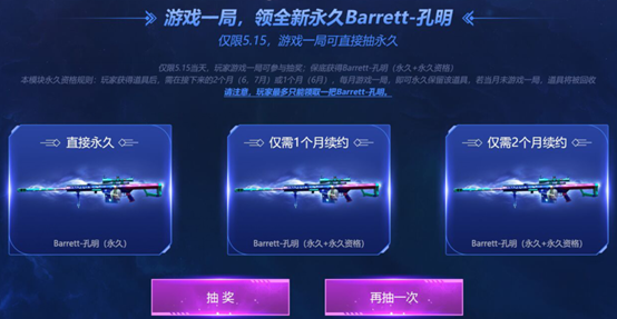 CF全新永久Barrett-孔明即将闪亮登场