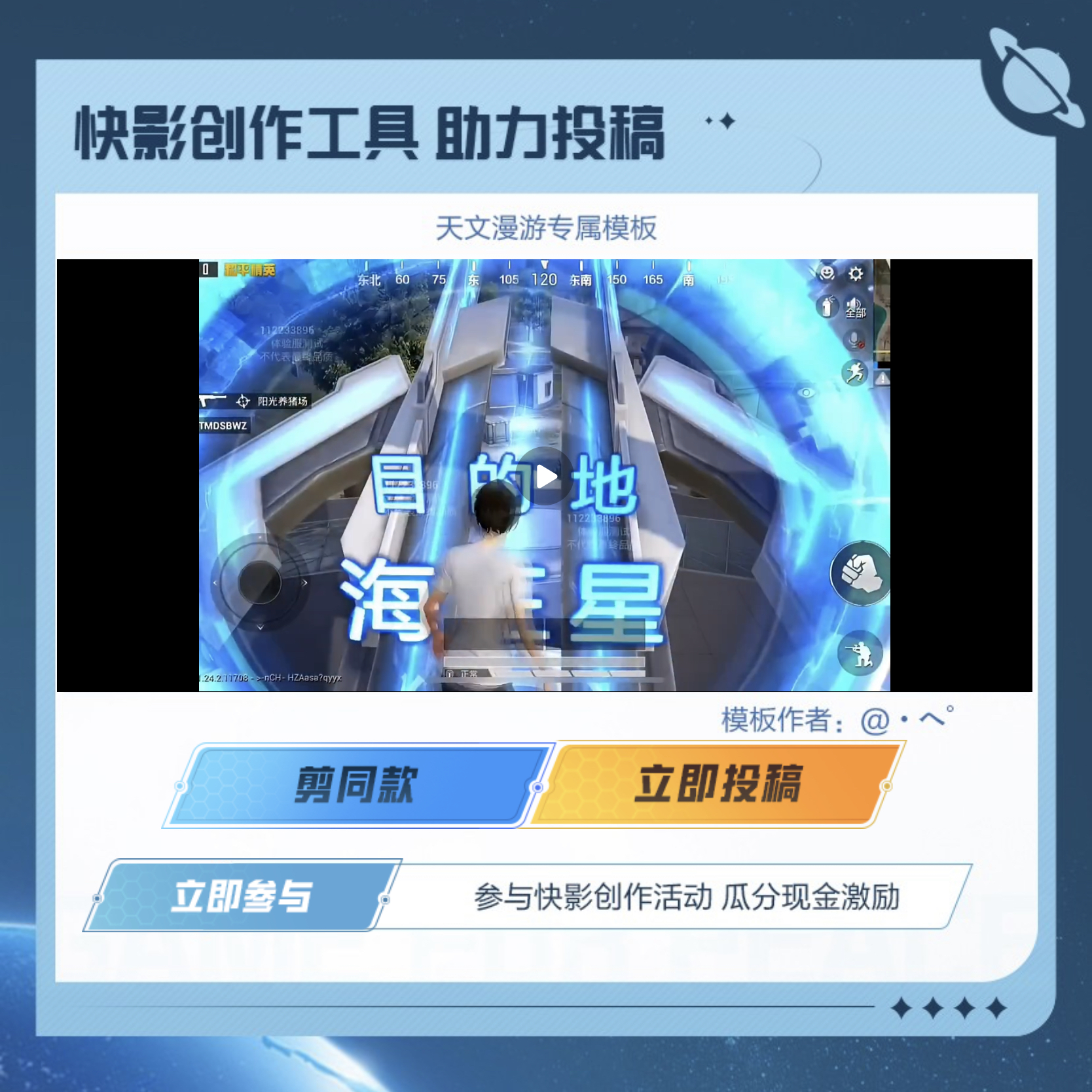 《和平精英》天文漫游活动活动一览2023