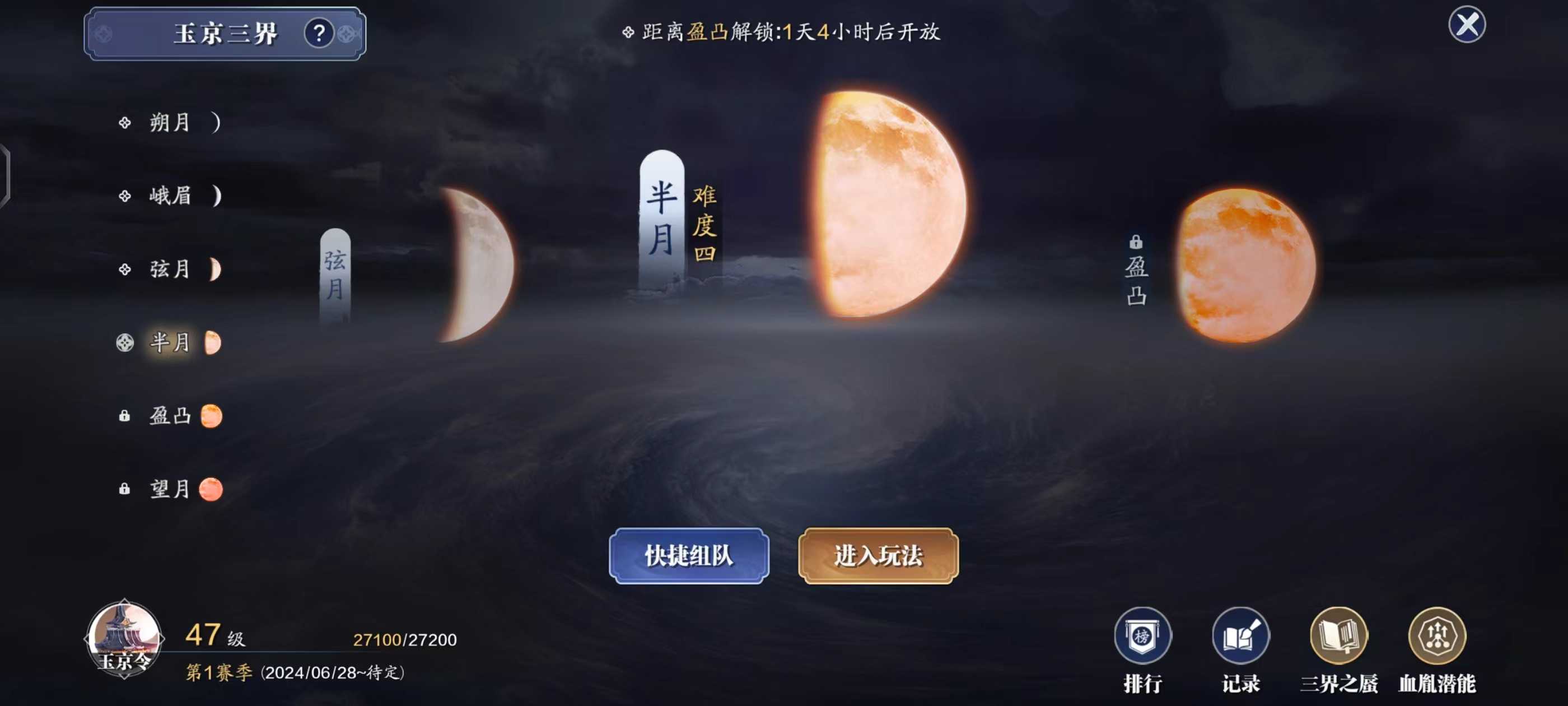 玉京三界半月·难度三开启小心那只萌萌的咩咩！