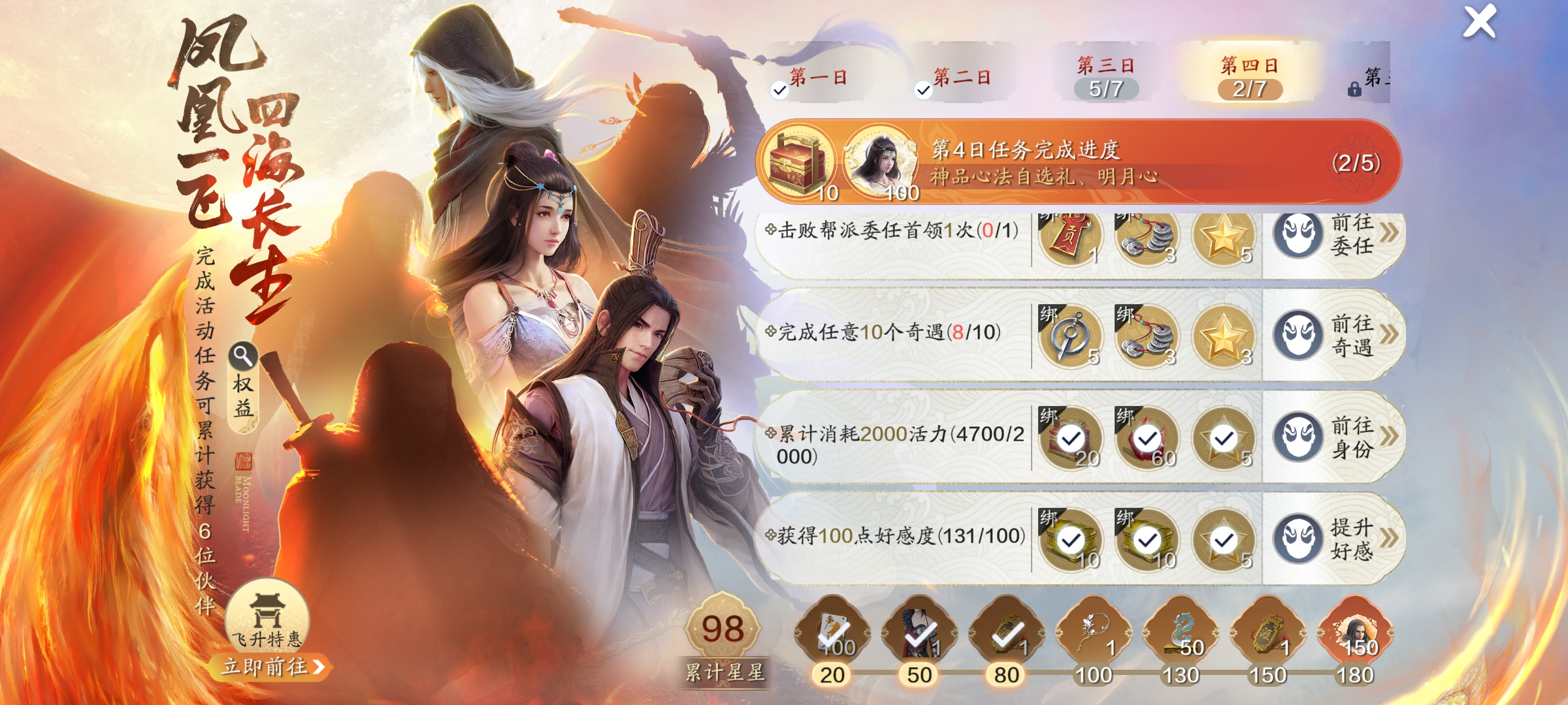 不知道做点啥？来看这份飞升2.0七日培养计划！（第四天）