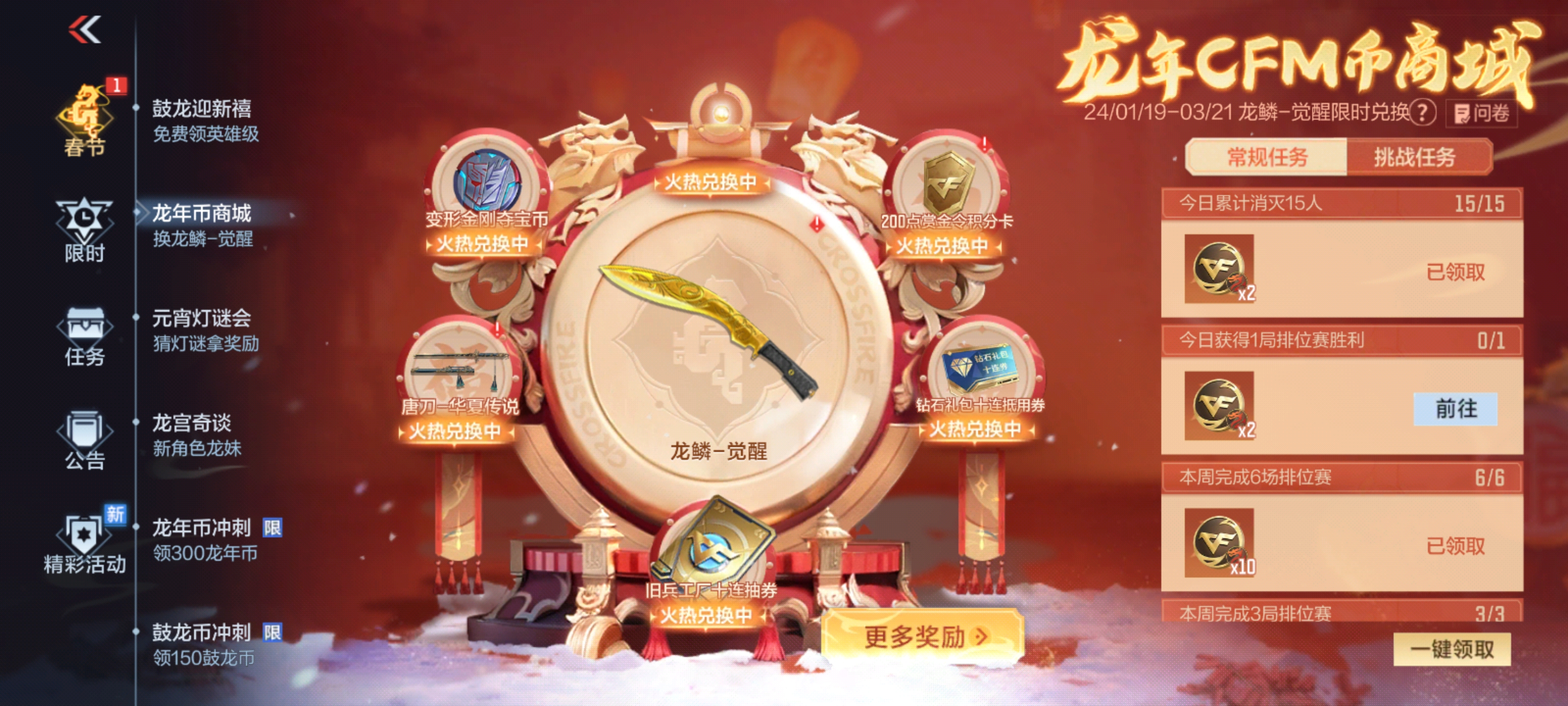 《武器赏析馆》龙年CFM币福利上新，宝刃龙鳞-觉醒测评！