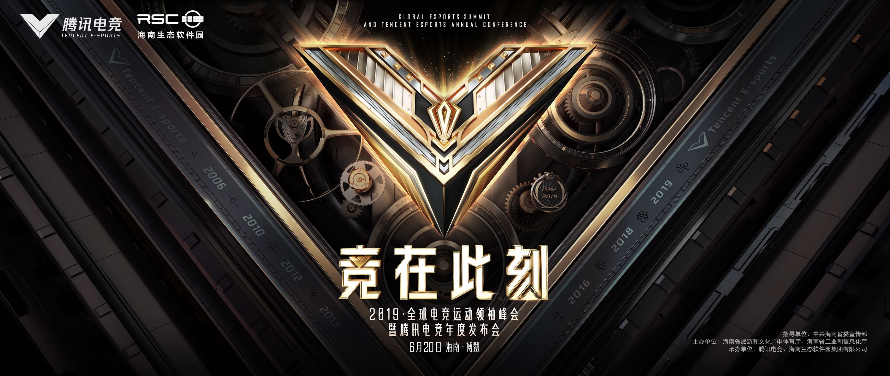 腾讯电竞2019年度发布会