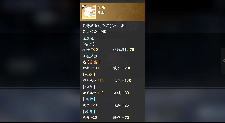 还不知道灵势系统怎么玩？不如来看看这篇灵势最全攻略