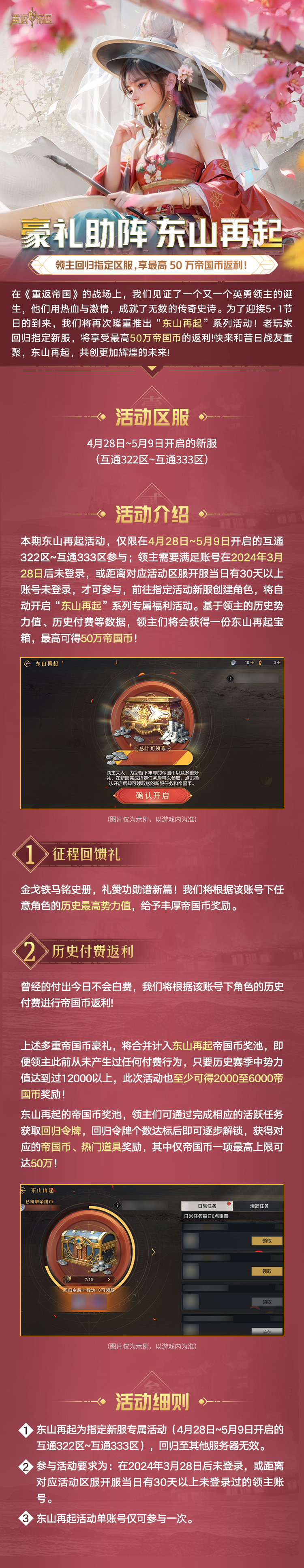 “假日豹富”新服系列活动来袭！海量帝国币、东山再起与你同乐5·1
