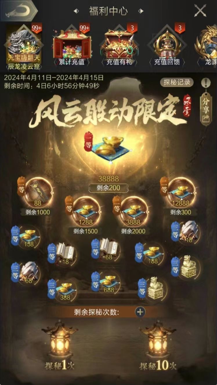 凌云窟元宝加磅再启，累充多重好礼回馈活动来袭！