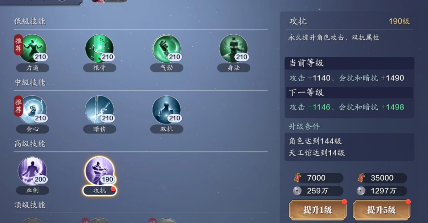 144级功力提升指南，综合提升2100-3100