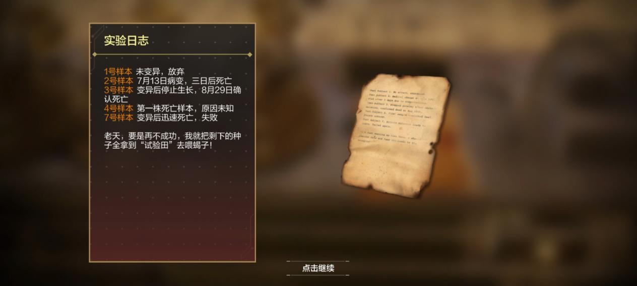 【异变狂潮】Day2-瘦普再度出发，神秘真相浮出水面！