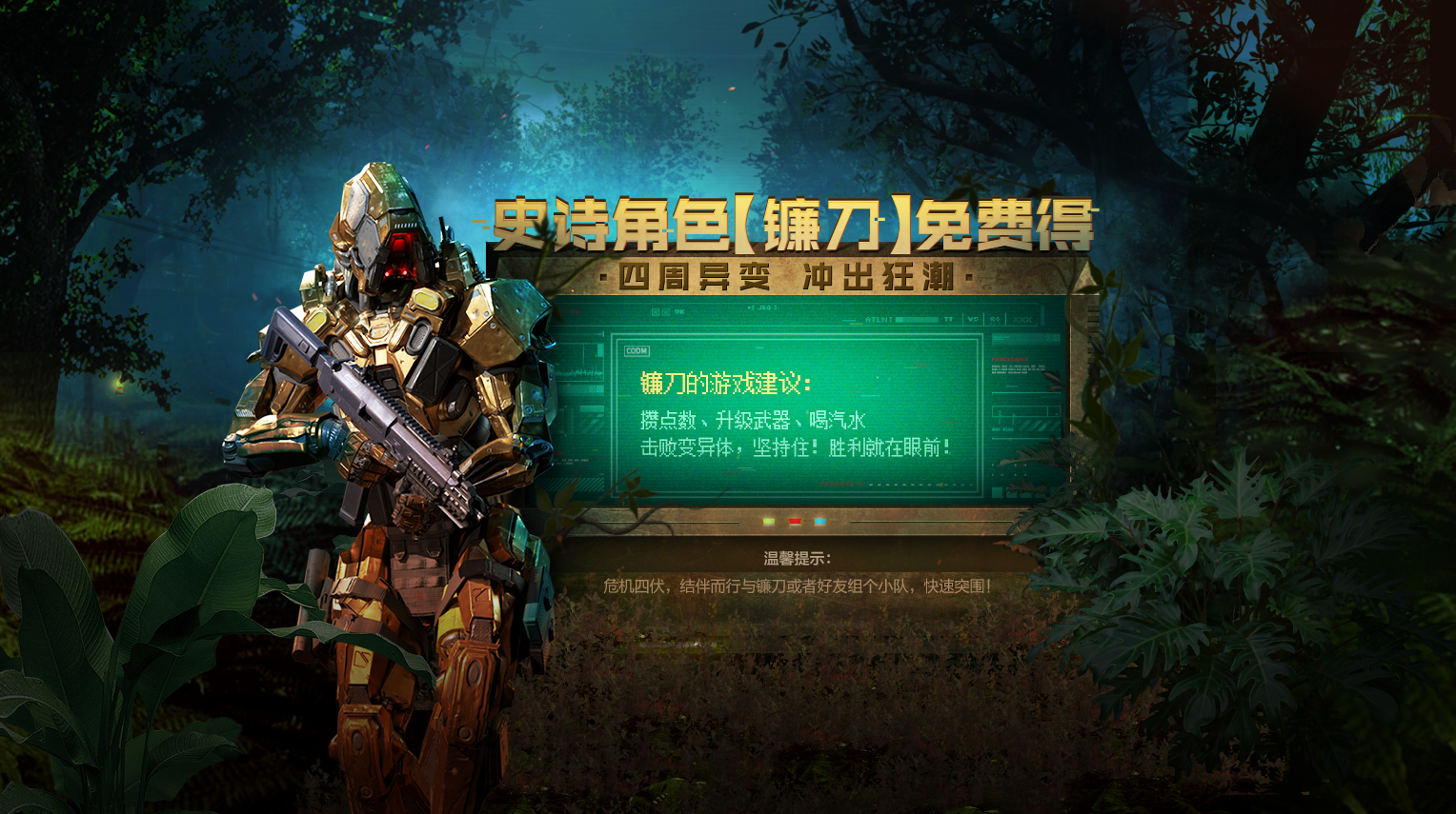 【异变狂潮】新版本正式登陆，全新模式、地图开启！