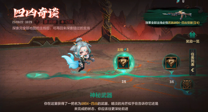 参与四凶奇谈剧情小游戏，解锁超多丰厚奖励