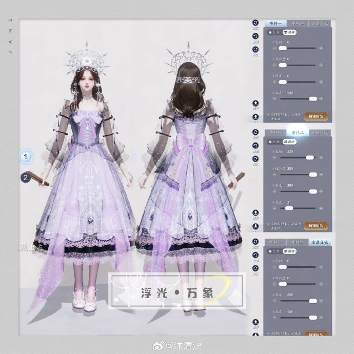 携冬日之幻梦而来，【浮光·万象】超美三体型染色数据分享