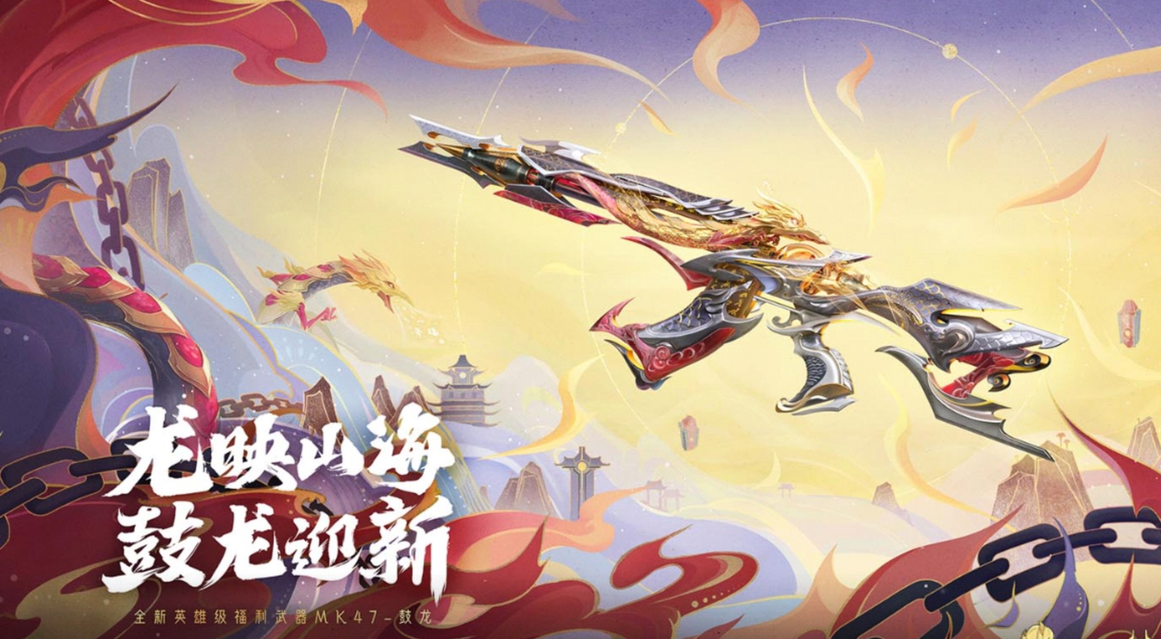 【活动速递】鼓龙最终打造即将开启，登录即领大量鼓龙币！