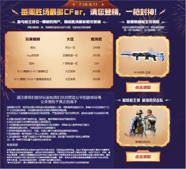 【活动分享】排位新赛季逐鹿顶峰！一枪封神好礼请收取！