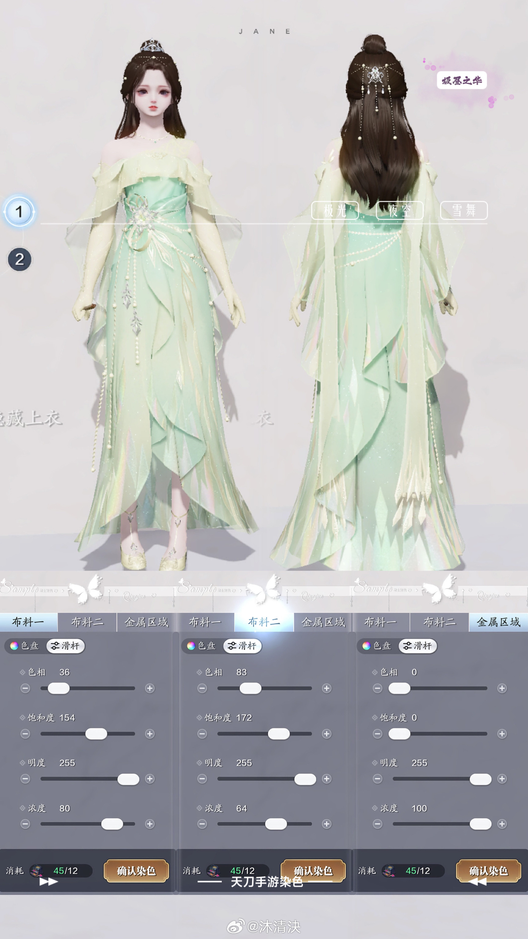 我们有自己的冰雪女王！【心王·极昼之华】染色数据分享