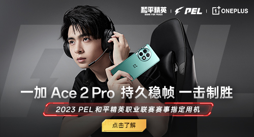 һ Ace 2 Pro  ƽӢְҵȫûǿ