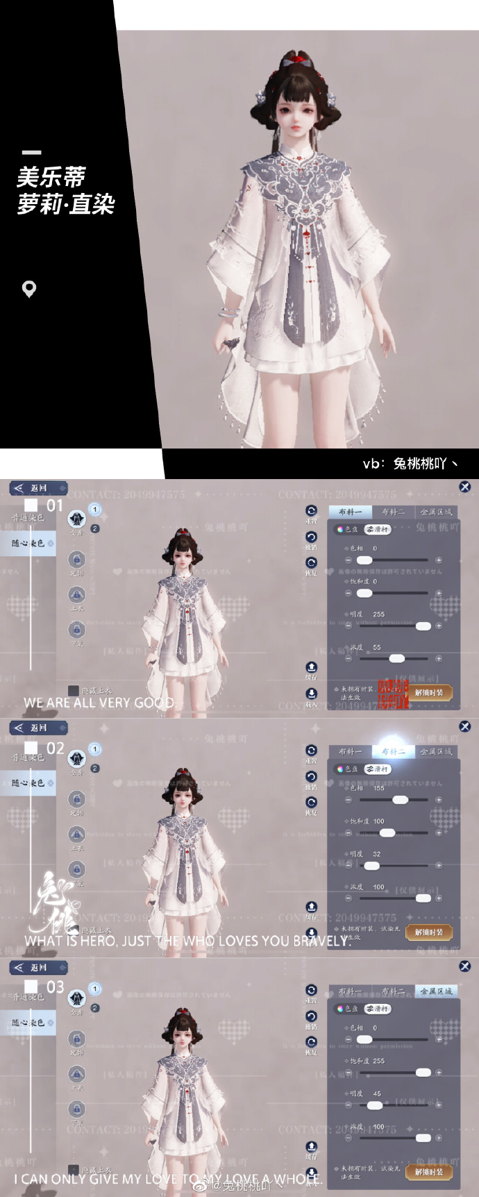 开启江湖萌趣旅程，101套【浮光·美乐蒂】染色数据分享