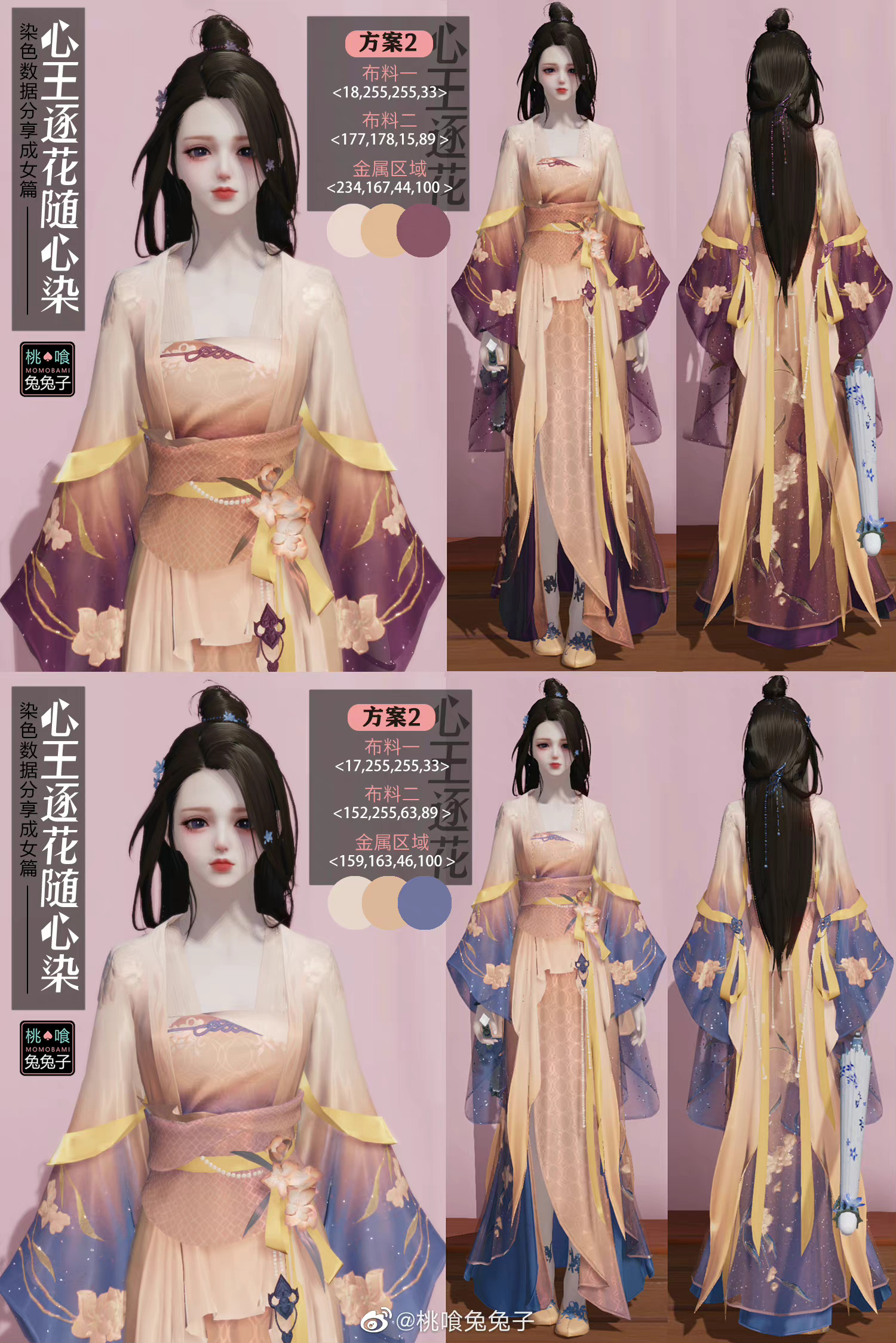 江湖萌妹成长指南，战令时装三大体型糖果配色数据分享