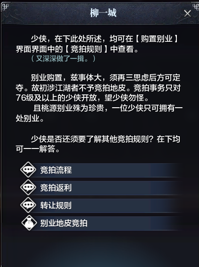 宅邸系统