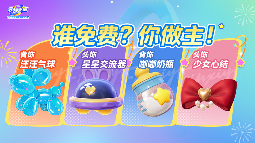 《元梦之星》官方网站-正版合家欢派对游戏-腾讯游戏