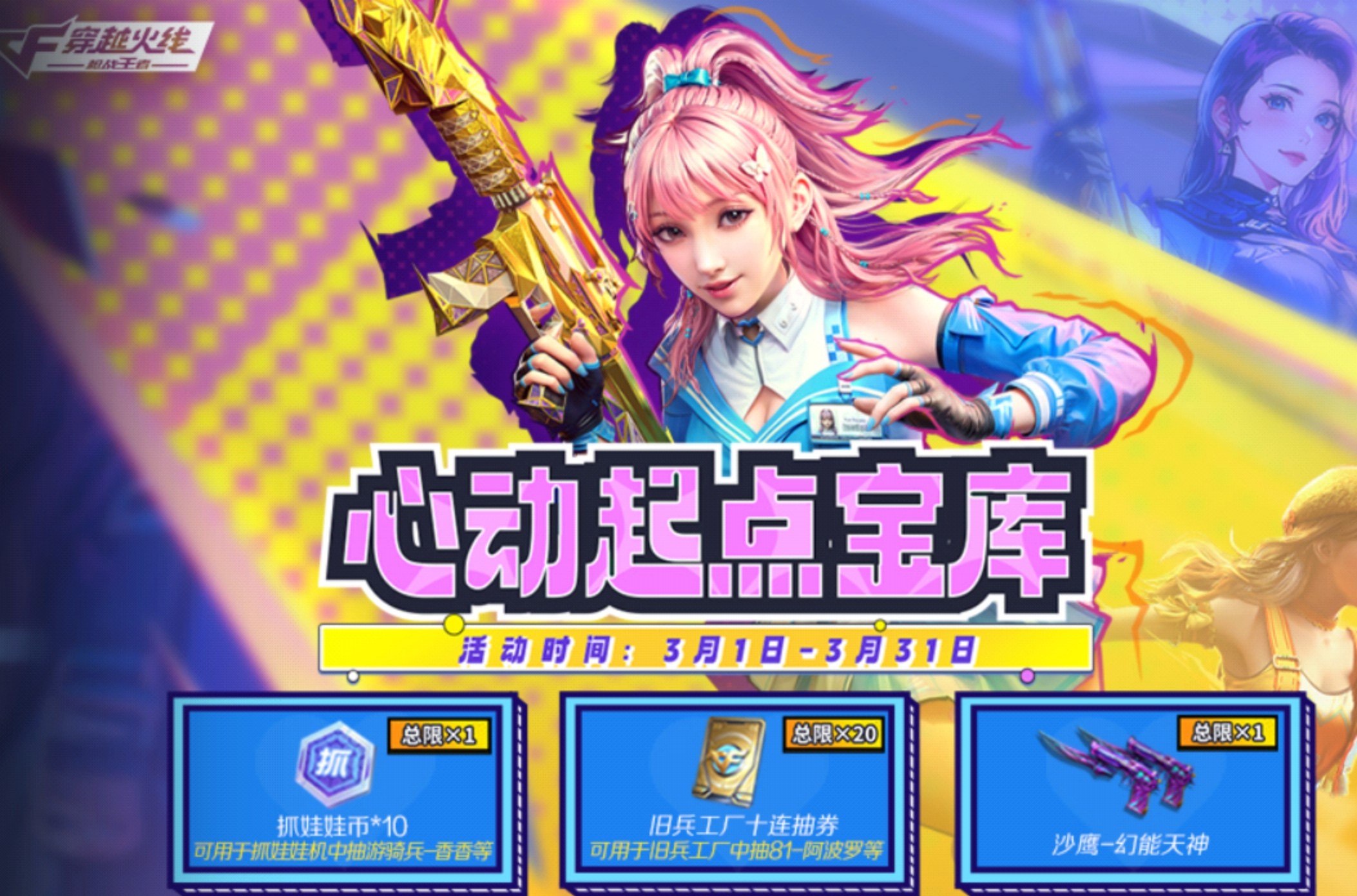 【活动分析】心动起点宝库大神挑战，赛博眼镜等你来领！