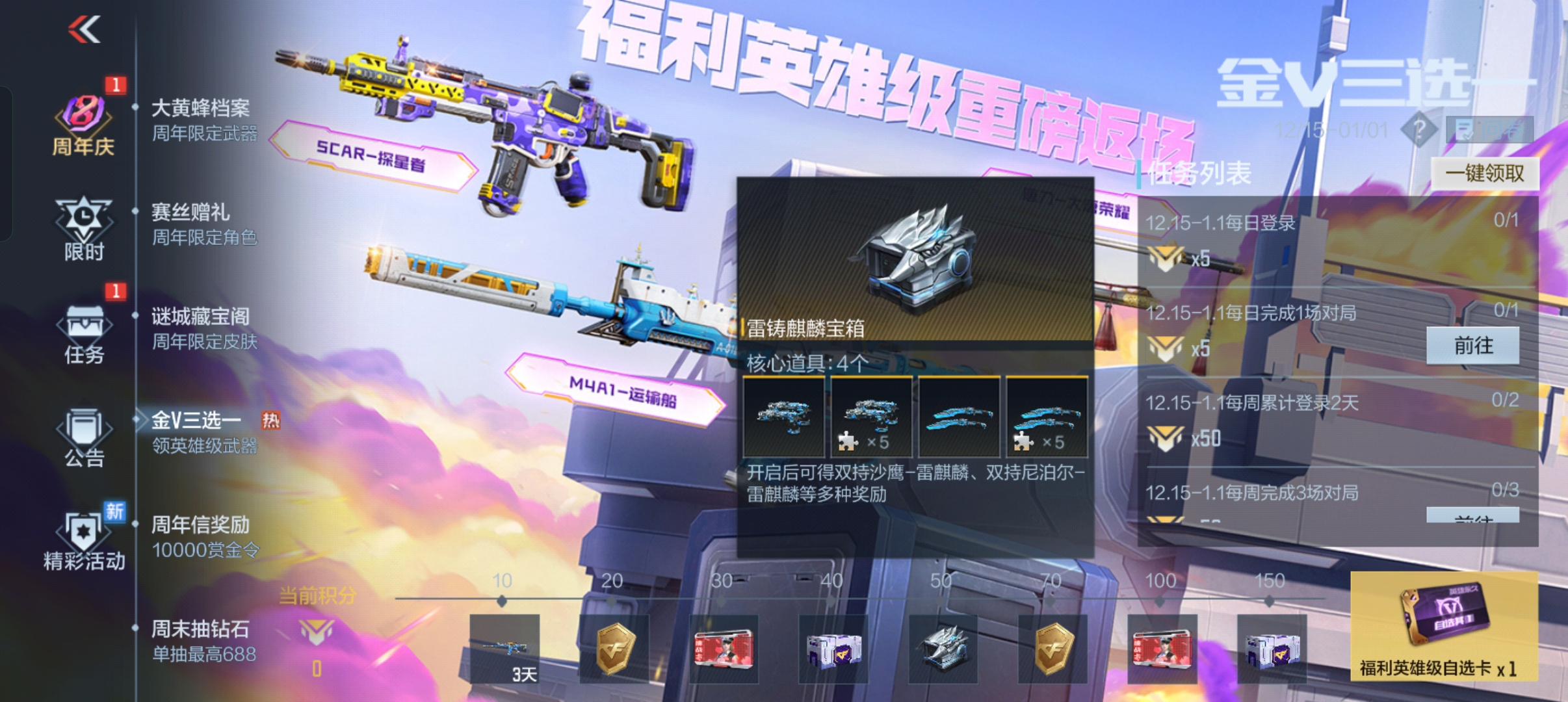 【活动分析】金V返场免费送，运输船携探星者闪耀回归