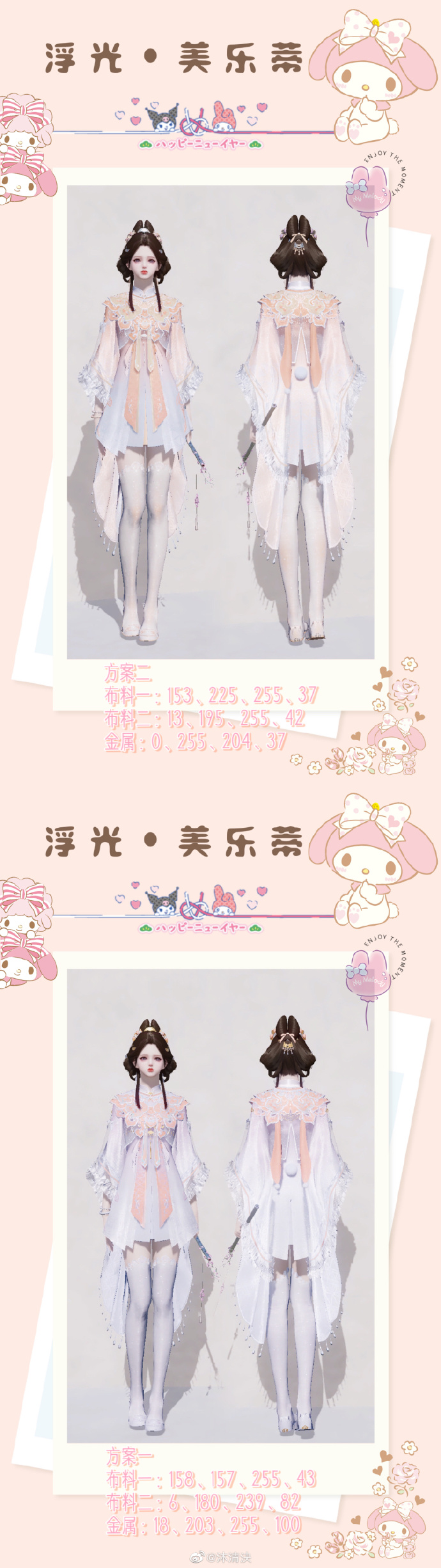 开启江湖萌趣旅程，101套【浮光·美乐蒂】染色数据分享