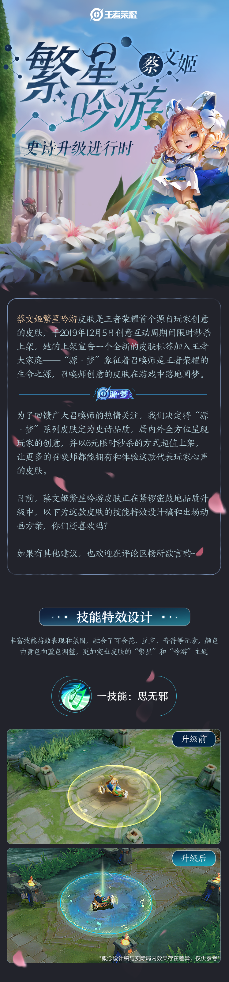 蔡文姬繁星吟游皮肤将升级为史诗 以6元限时秒杀上线