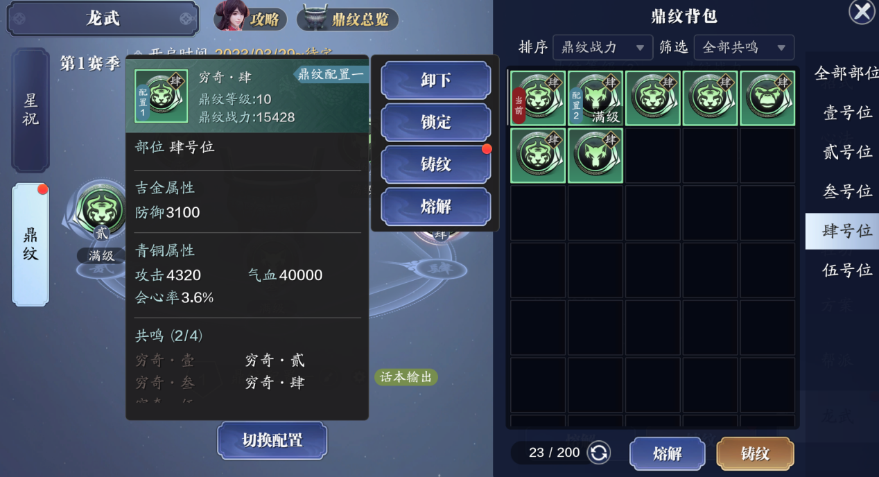 请查收！一份来自“龙武幻境”前期鼎纹的使用说明