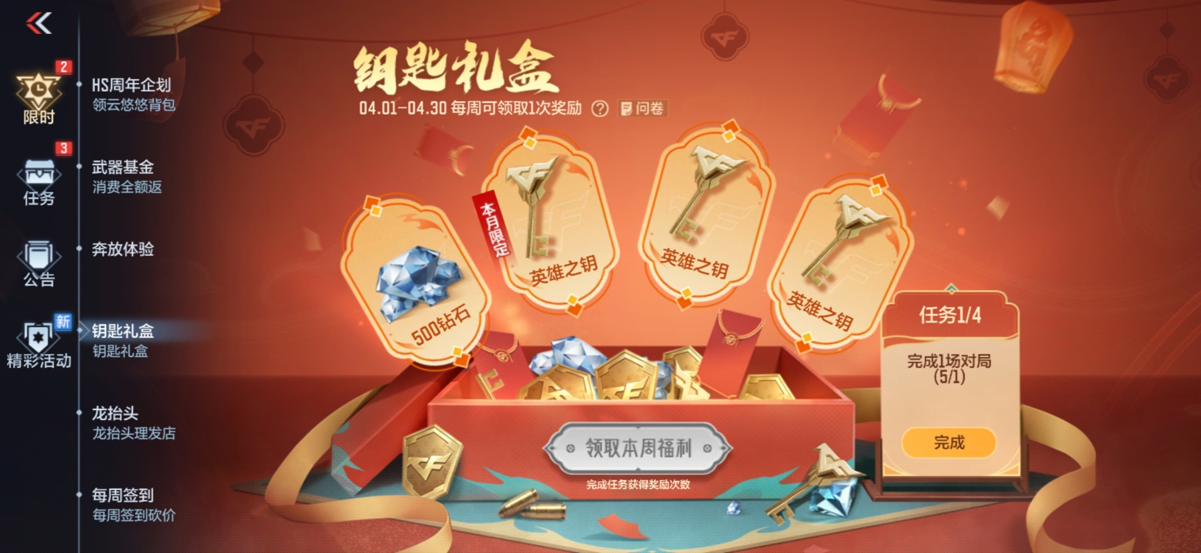 四月钥匙礼盒全新上线，免费英雄之钥莫要错过