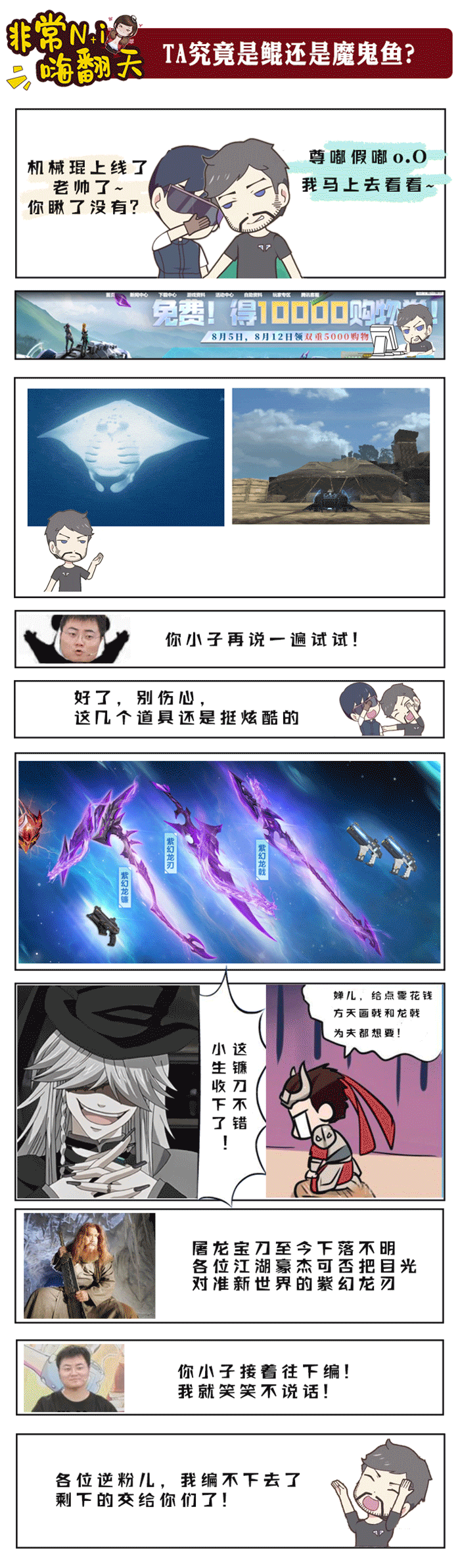 【非常N+i】TA究竟是鲲还是魔鬼鱼?-逆战官方网站-腾讯游戏