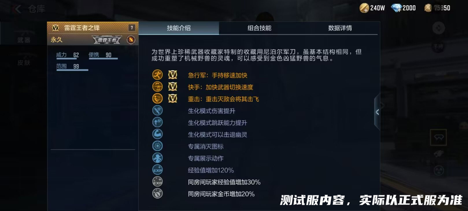 体验服快车：风驰电掣雷霆闪击，雷霆王者之锋抢先看