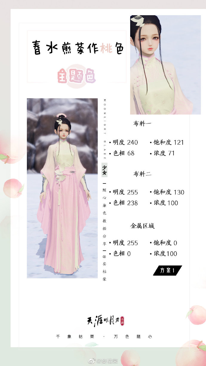 春日盛景不可辜负，元气满满春日主题少女染色分享