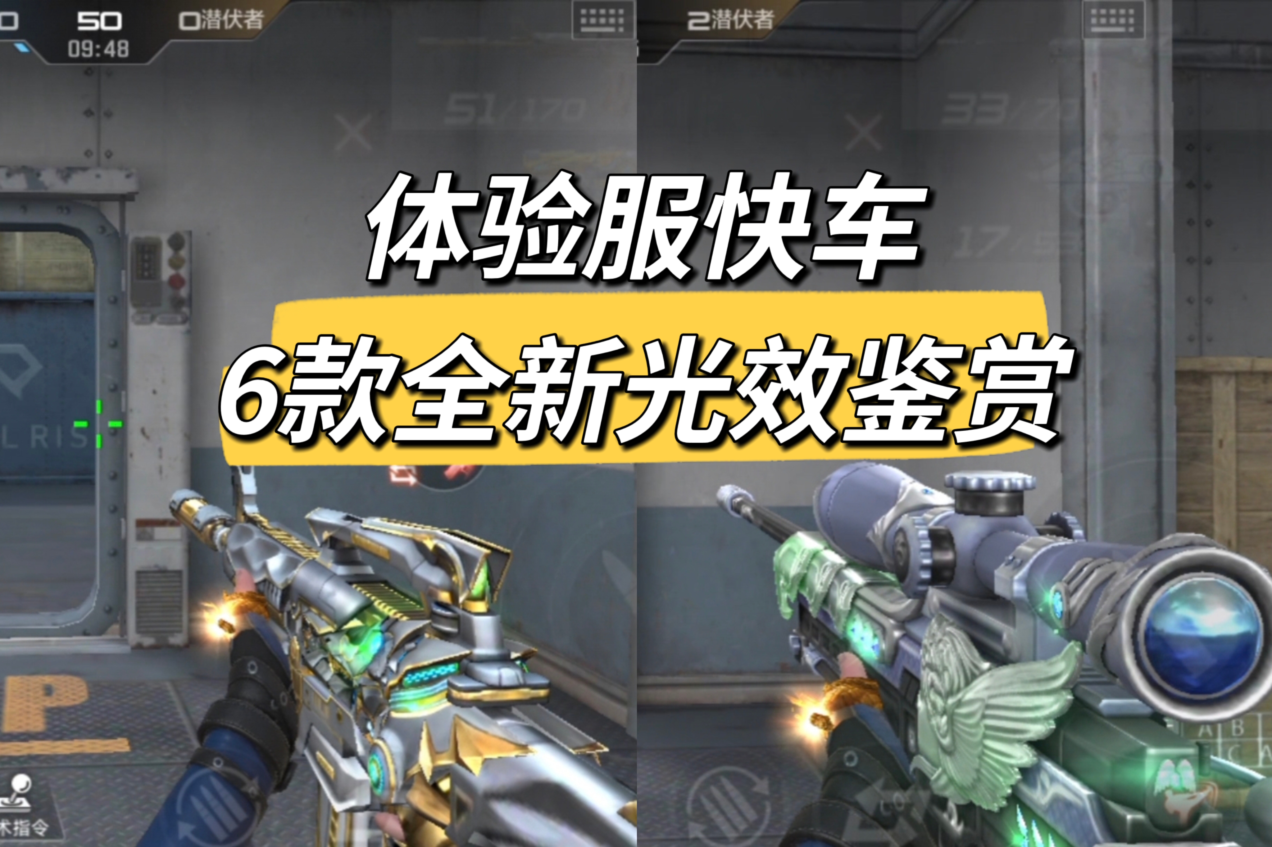 M4A1-猎神&AWM-天使，6款全新光效鉴赏！