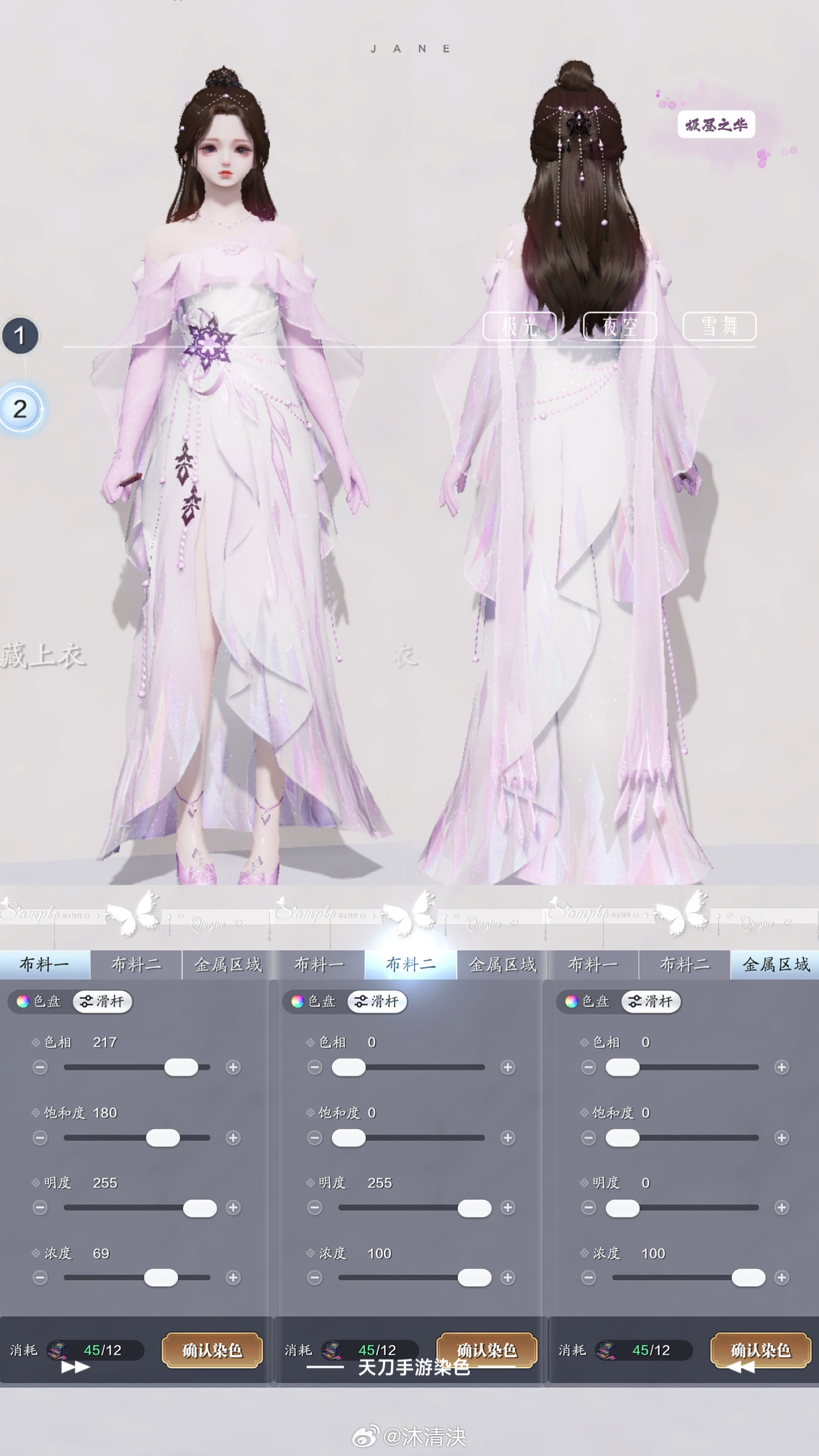 我们有自己的冰雪女王！【心王·极昼之华】染色数据分享