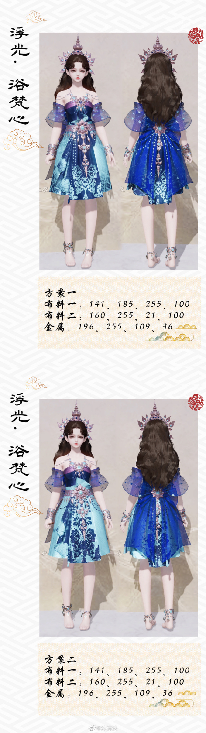 全民普赠开启江湖新潮流，【浮光·浴梵心】三体型超美染色方案来袭