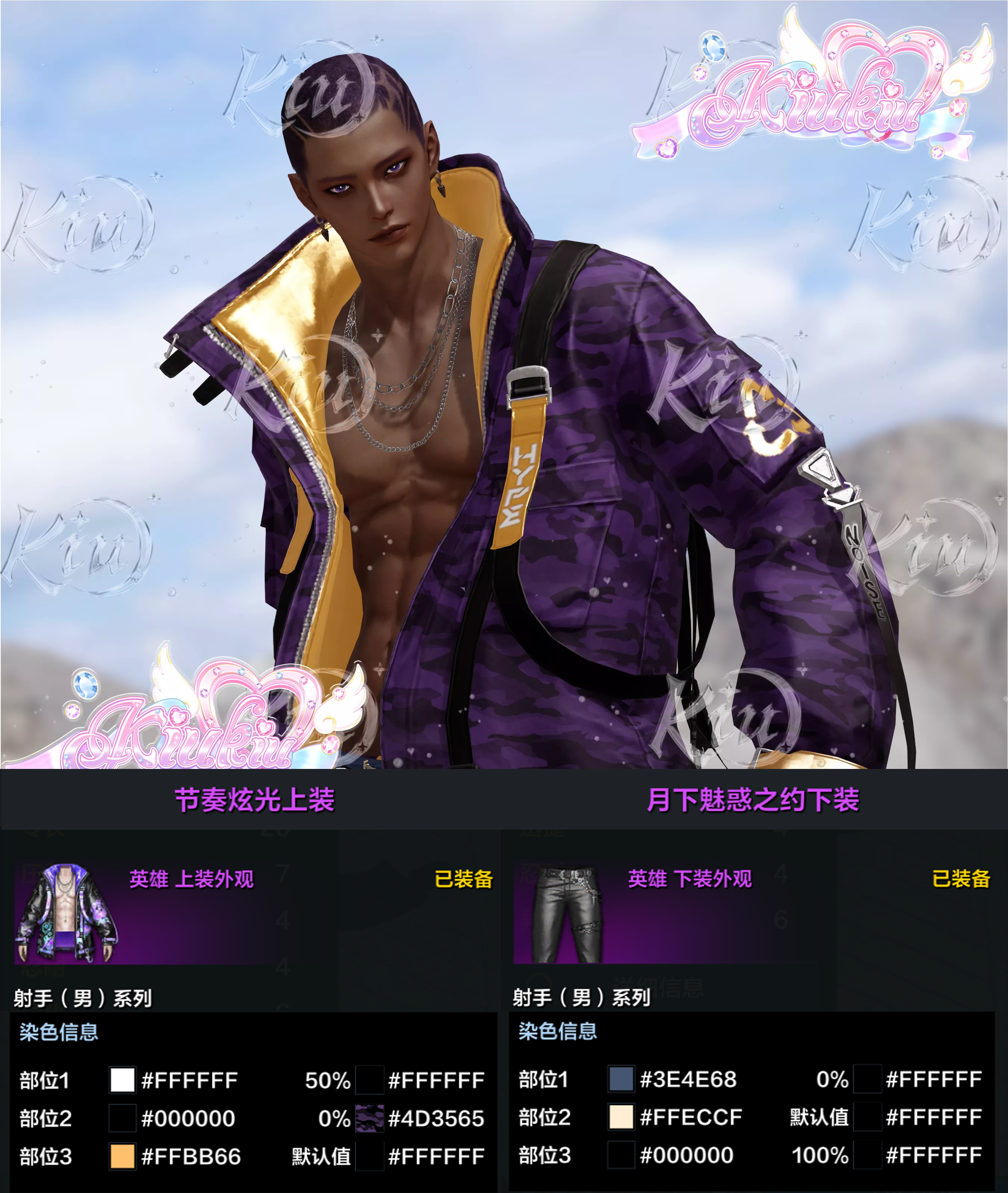 染色分享丨【涅莉亚的衣橱】街头系列外观