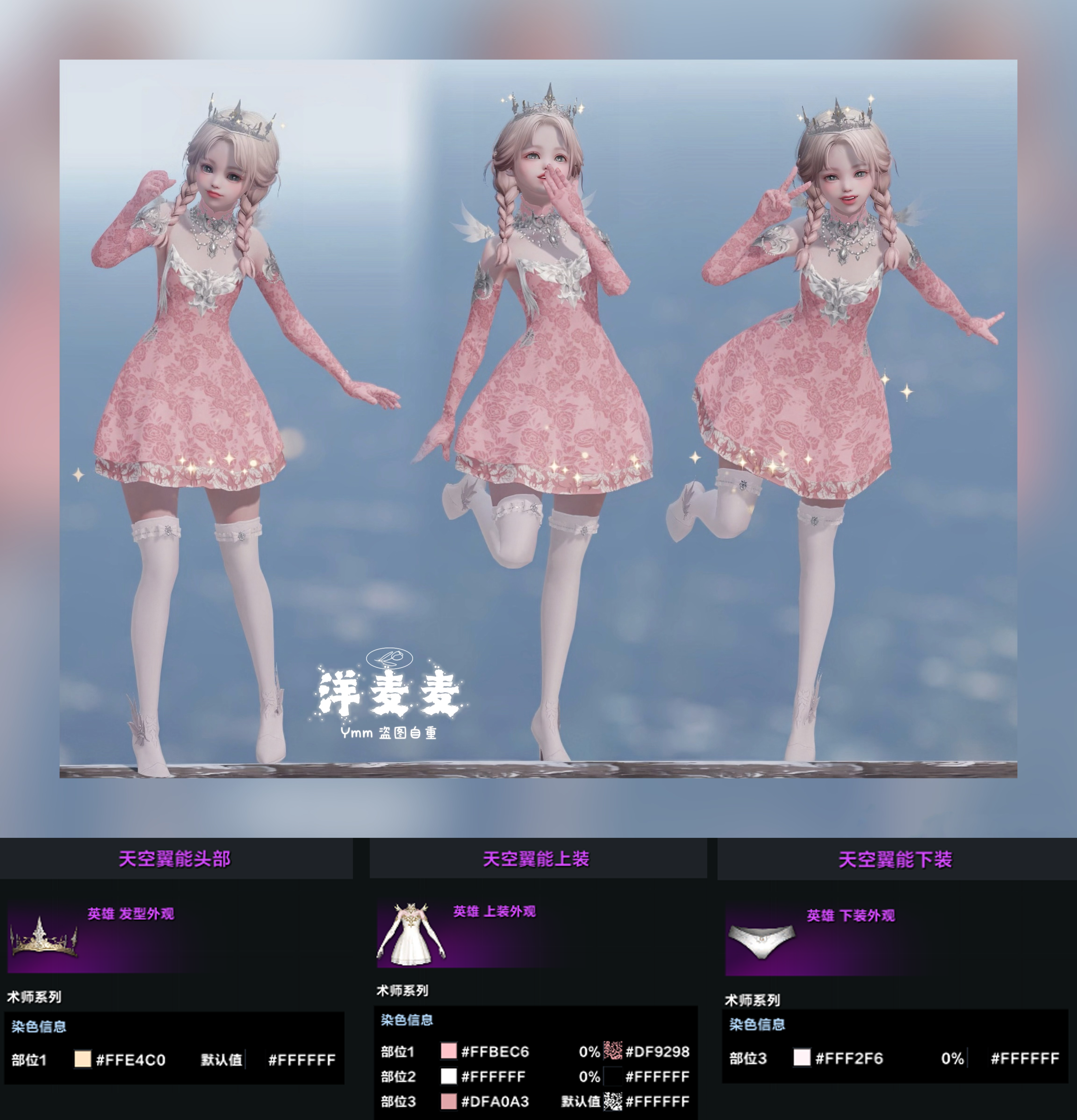 染色分享丨【天空权能】外观