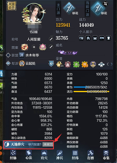 天地移穴玩法解析