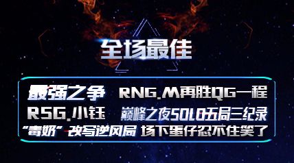 ȫѡǿ֮RNG.MʤQGһ