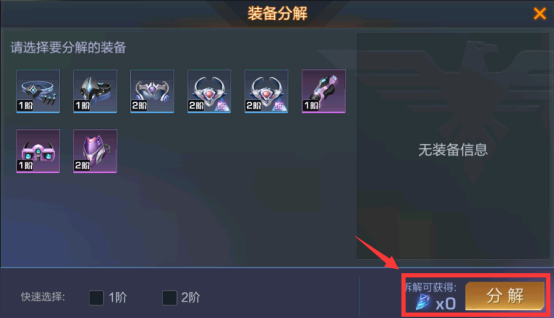全新装备系统-星辰装备