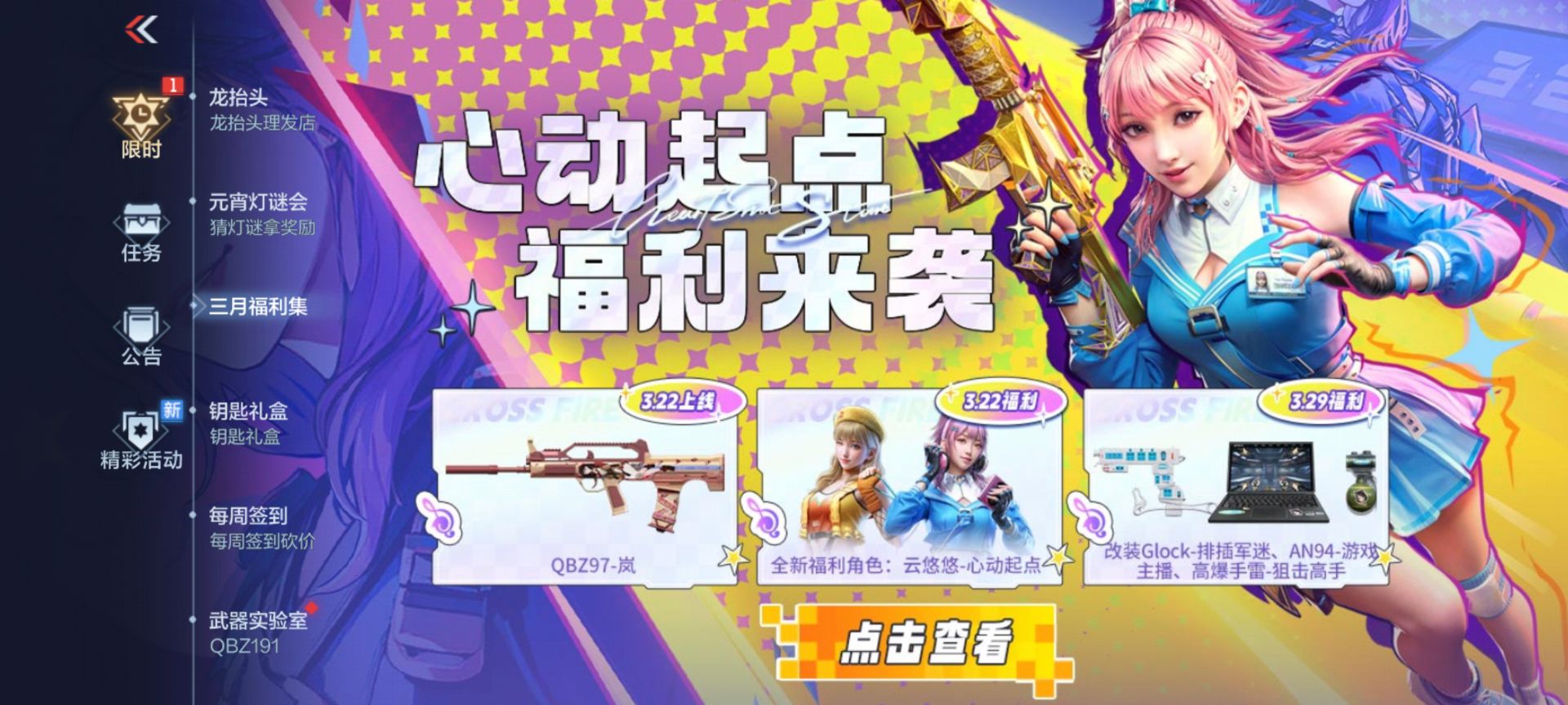 CF手游武器乱斗玩法规则解读 实操一下“够奔放”的武器？(cf手游武器大乱斗)