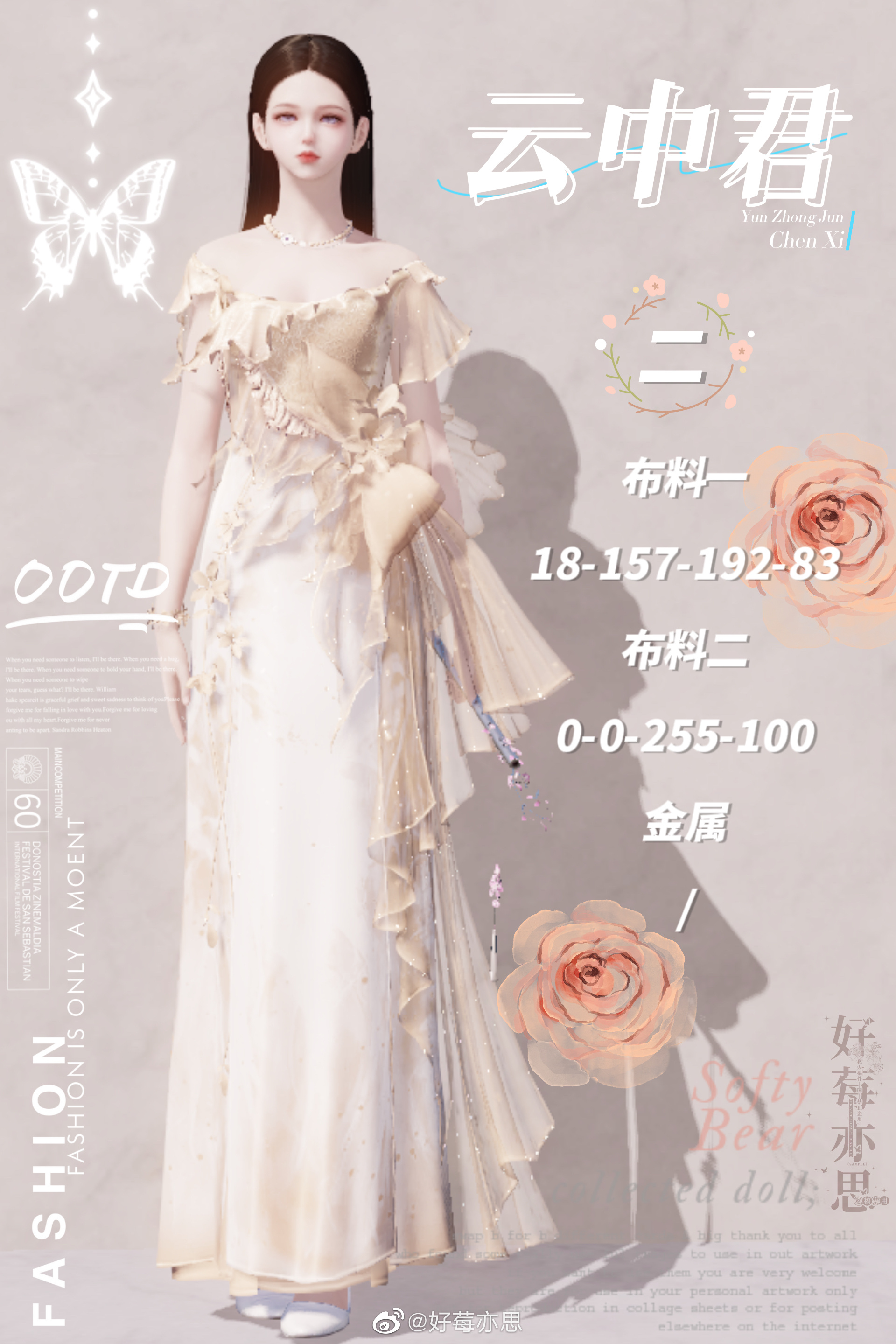 晨夕·云中君超美65套染色数据分享，云梦泽的仙子现世啦！