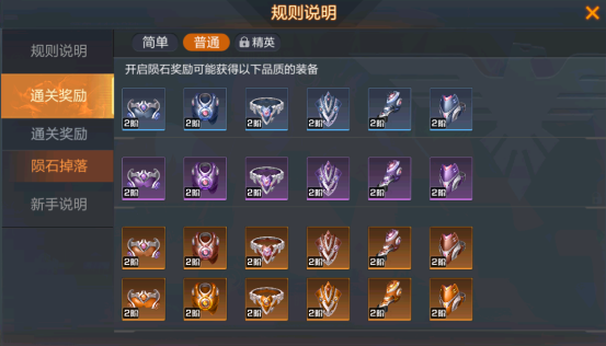 全新装备系统-星辰装备