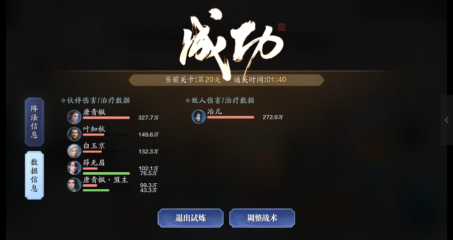 少侠！快扛不住啦！破阵子第20关“冶儿”阵容推荐