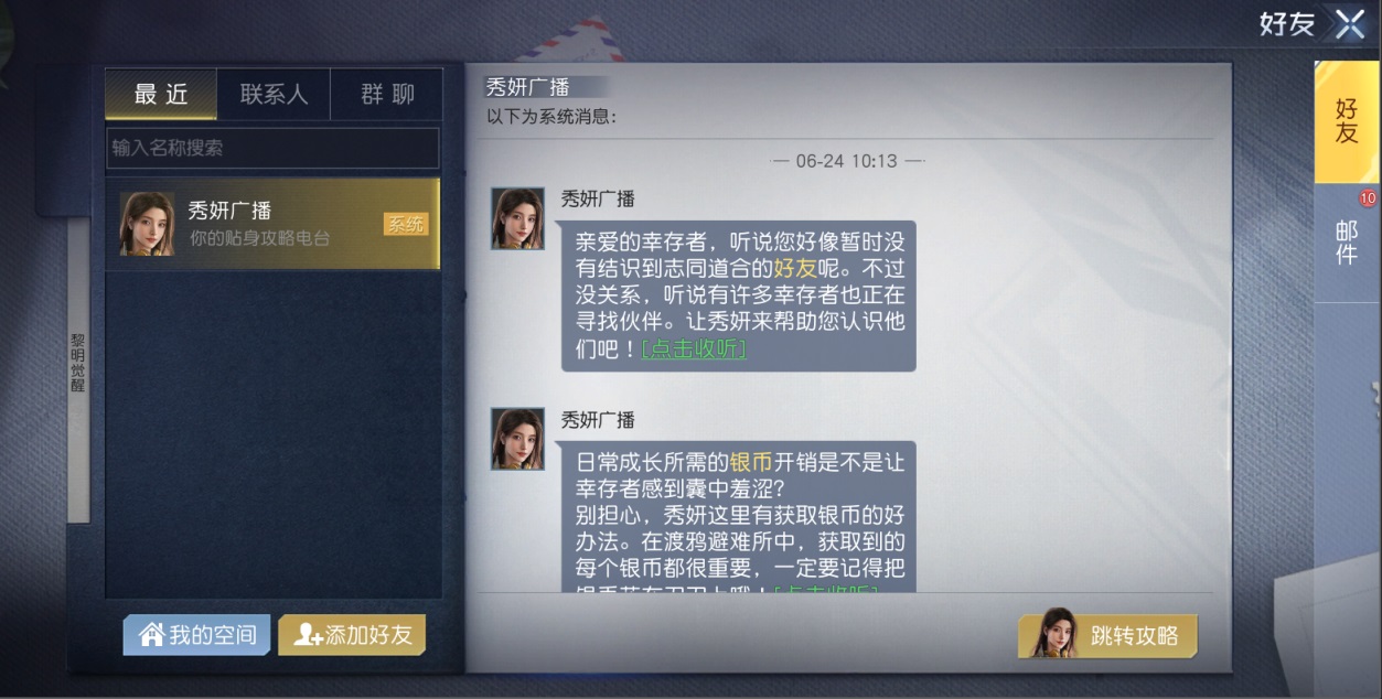 《黎明觉醒：生机》终极测试，今日正式开启！