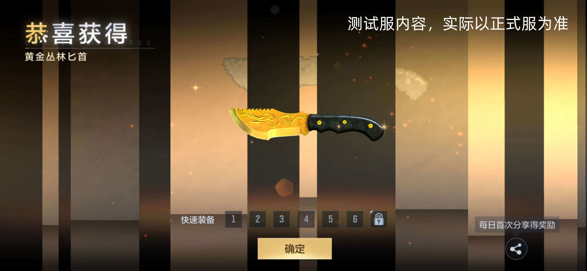 体验服快车：金色传说！M200与丛林匕首齐上线！