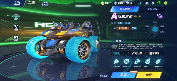 【马特车库】 驭龙之力 斩风踏浪 A车驭龙雷诺介绍