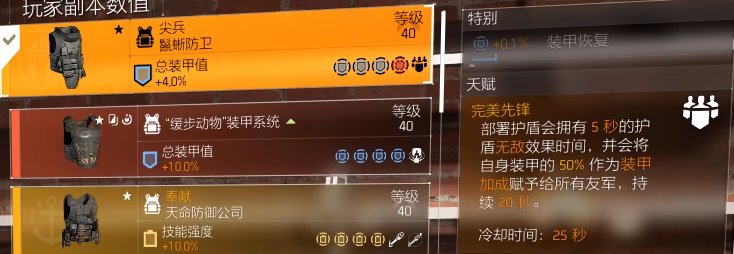 特工投稿|治疗奶妈流派配装推荐