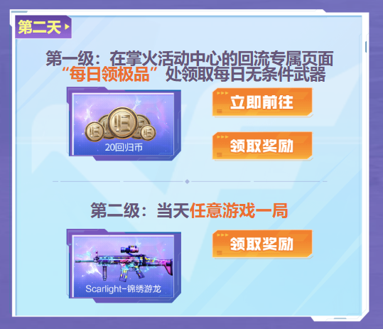 【掌火专属】上掌火领老兵专区福利！闪光弹-锦绣游龙等你来领！