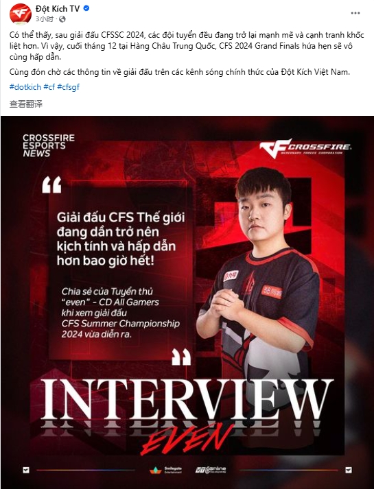 xFam0us率国际纵队备战CFS，越南媒体高度关注宠儿和Even动态